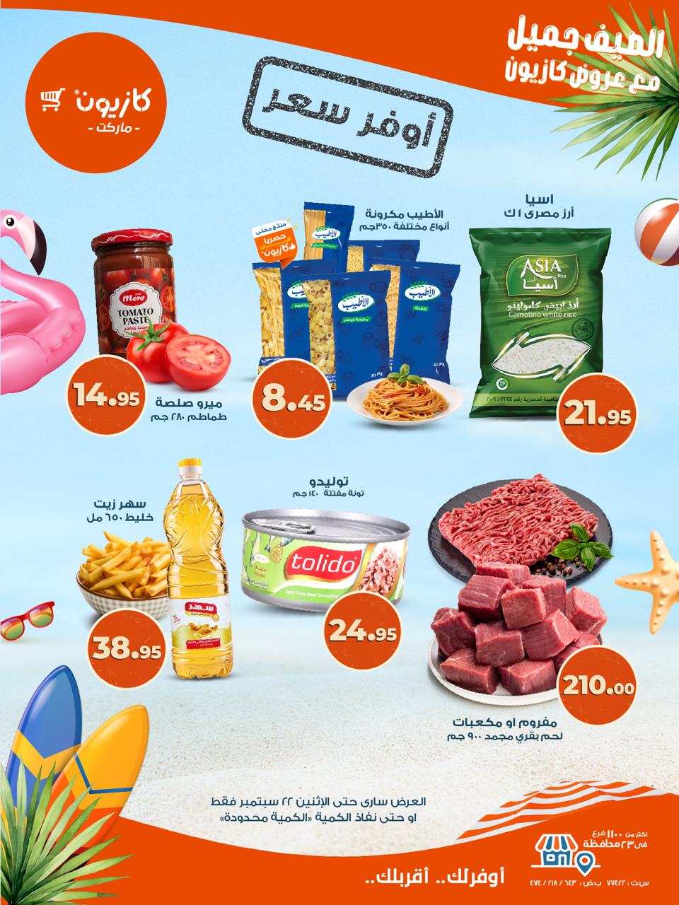 kazyon offers from 15sep to 2sep 2025 عروض كازيون من 15 سبتمبر حتى 2 سبتمبر 2025 صفحة رقم 1